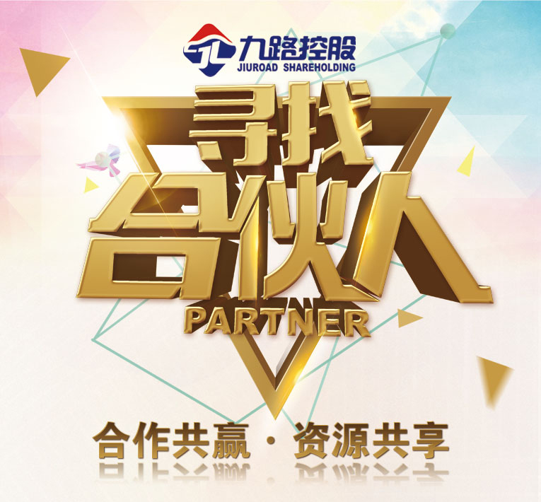 九路泊车招募合伙人,共享平台共谋发展